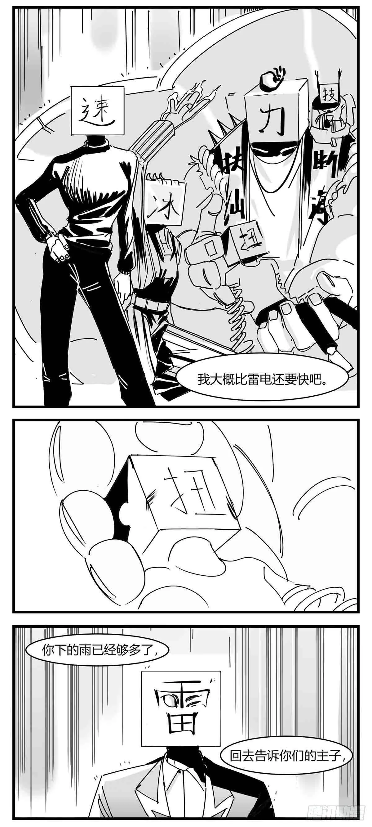 第九话 尚可的人 第19页