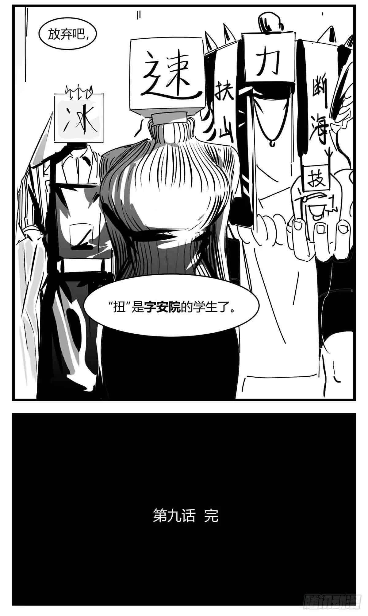 第九话 尚可的人 第20页