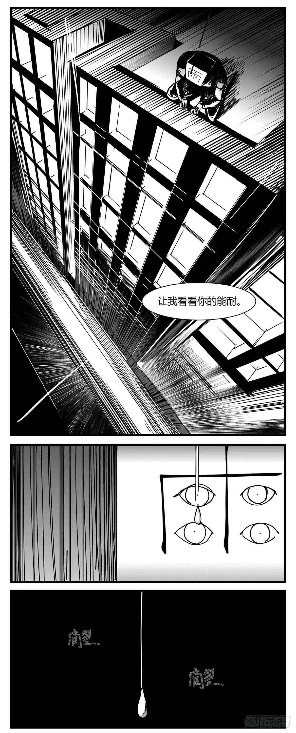 第八话 不破不立 第6页