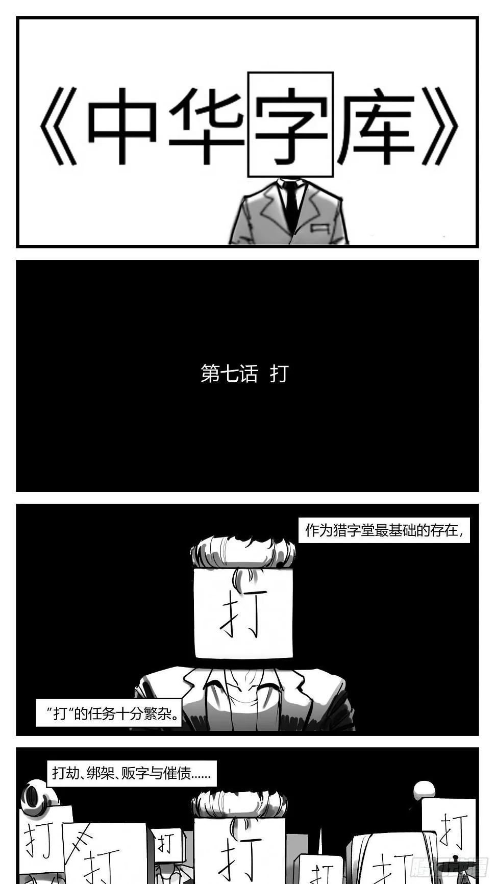 第七话 打 第1页