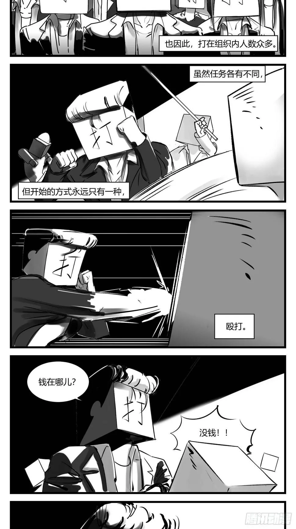 第七话 打 第2页