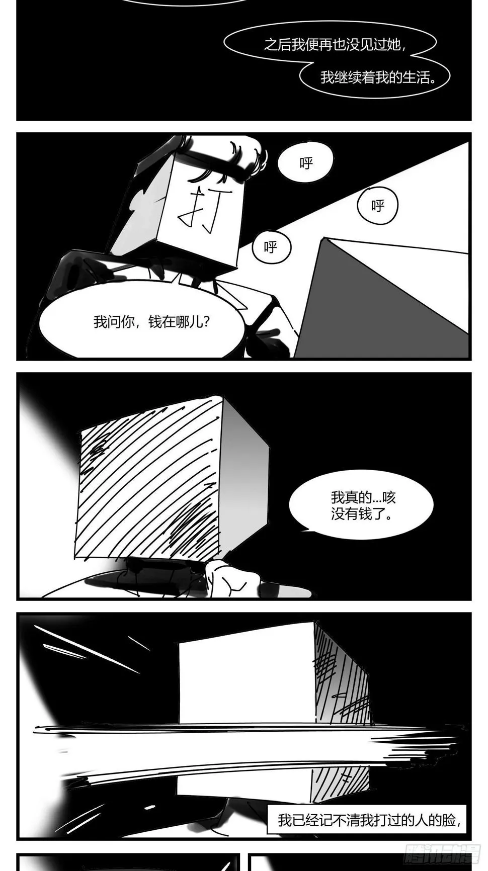 第七话 打 第5页