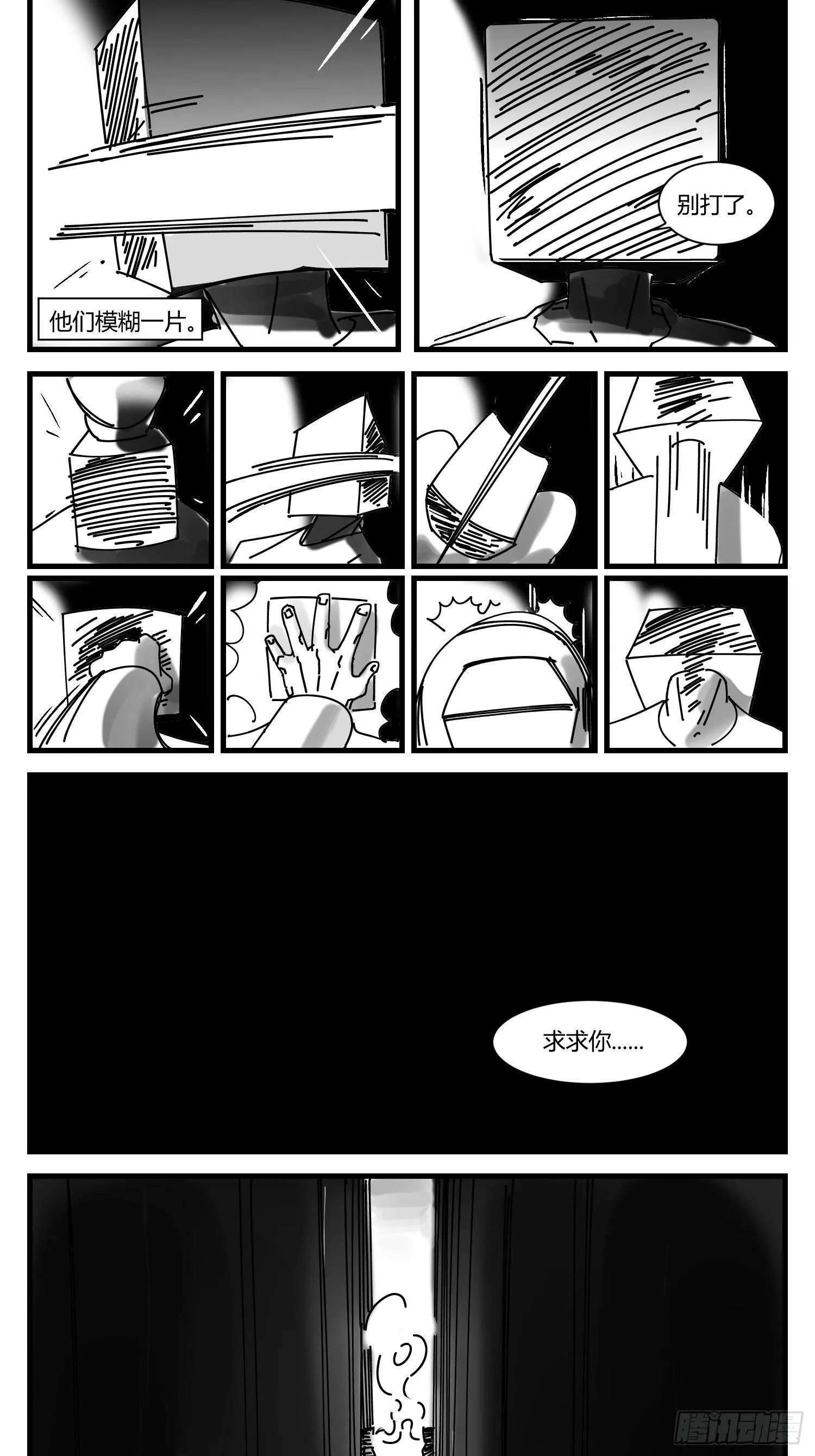 第七话 打 第6页