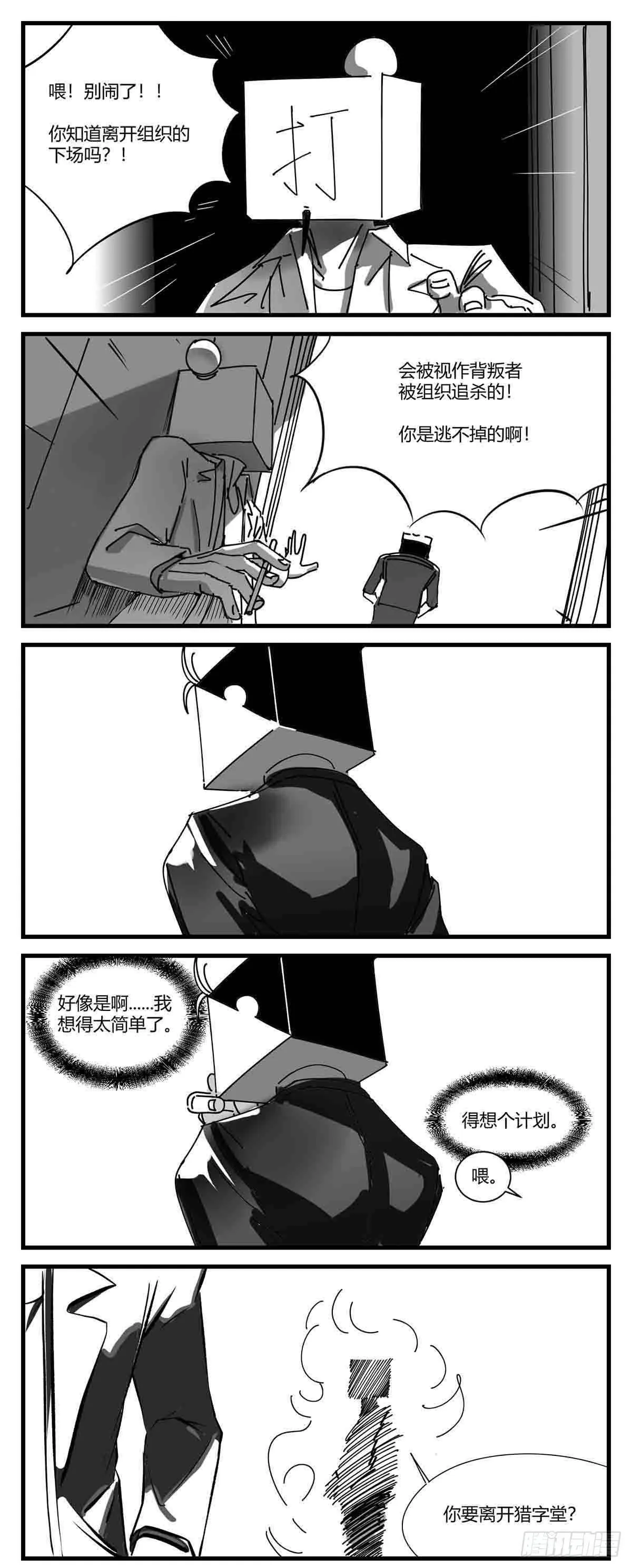 第七话 打 第9页