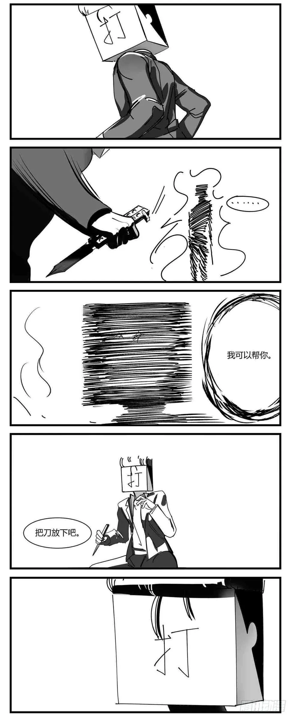 第七话 打 第10页