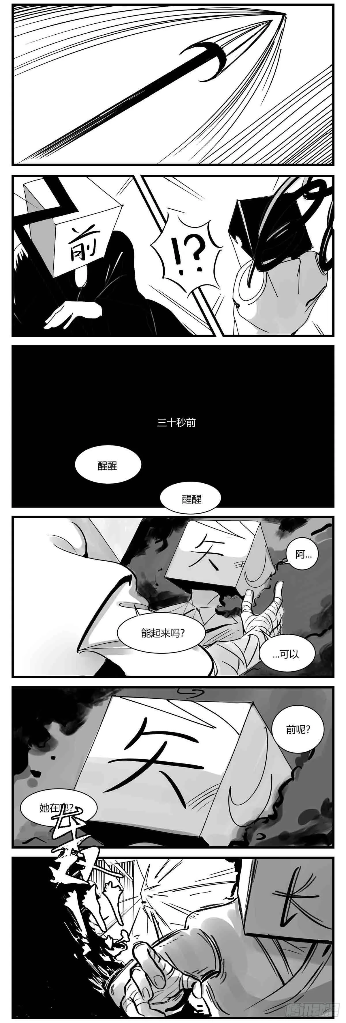 第六话 泪 第3页