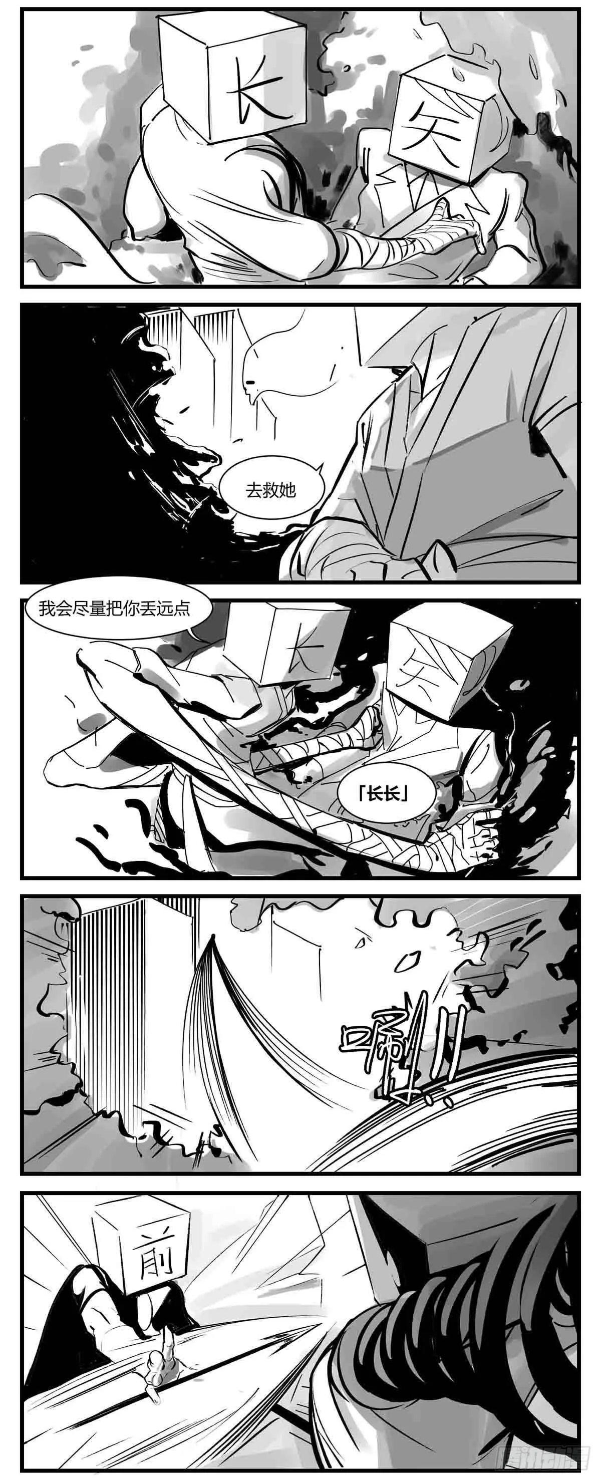 第六话 泪 第4页