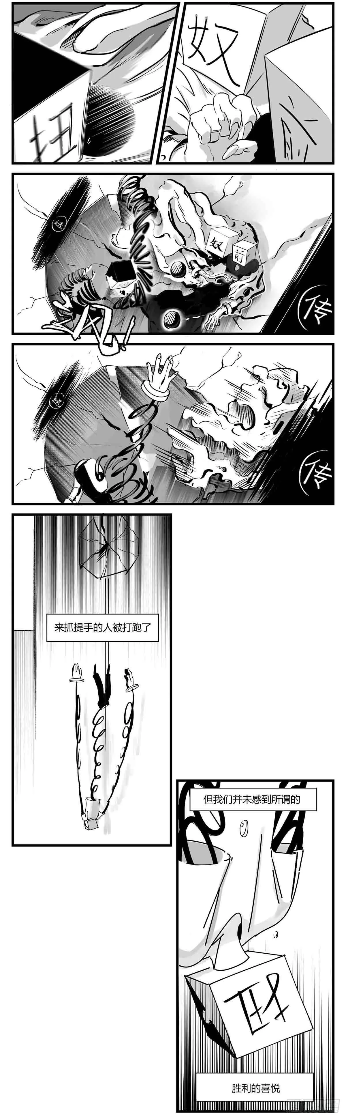 第六话 泪 第8页