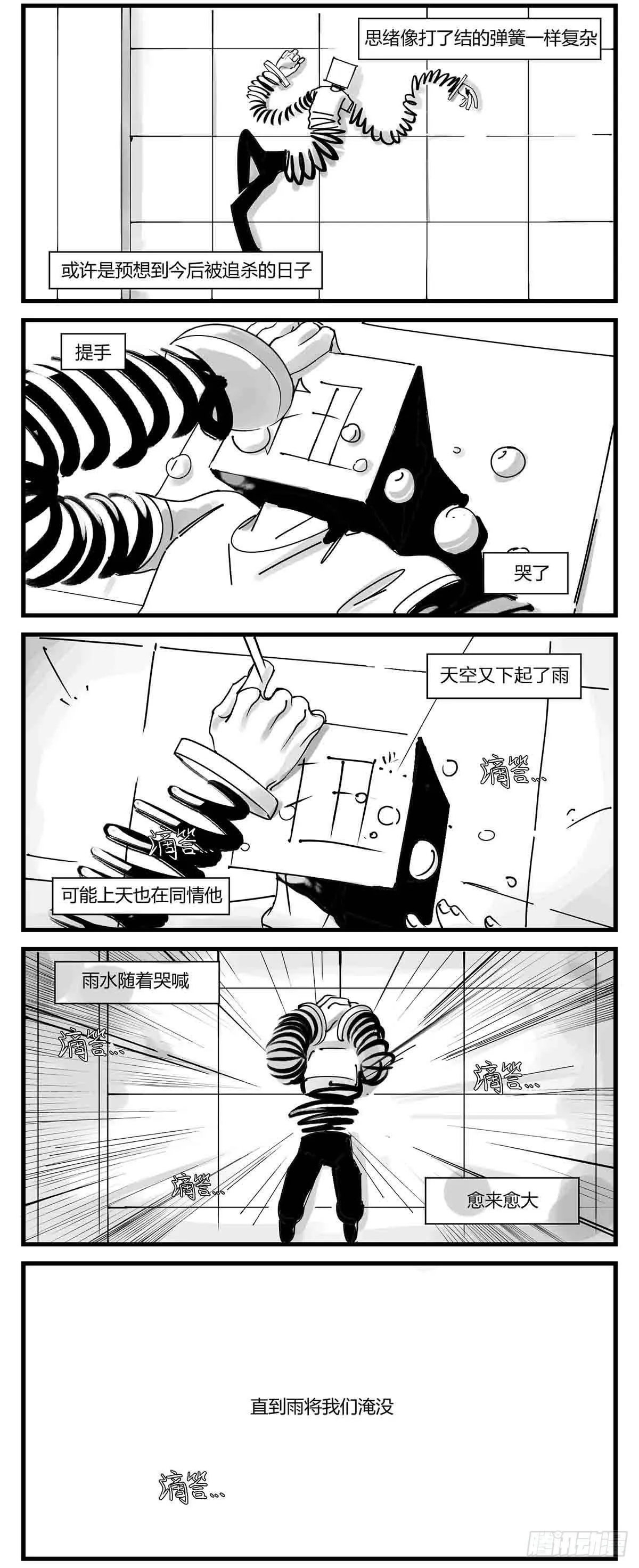 第六话 泪 第9页