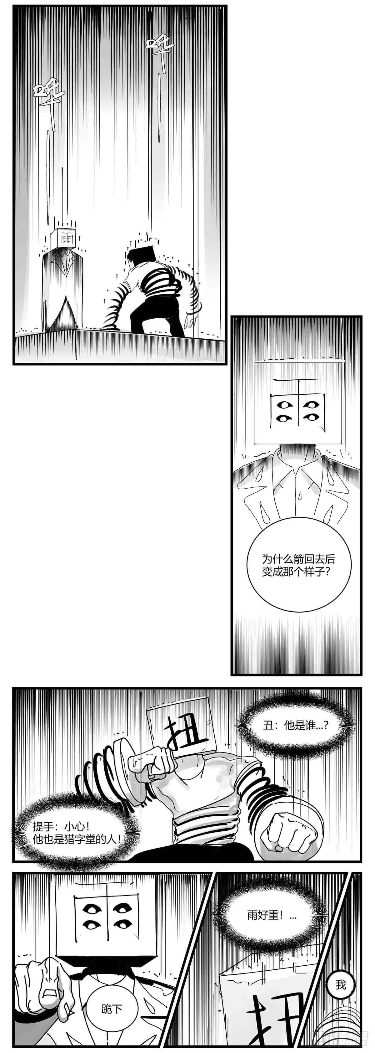 第六话 泪 第10页