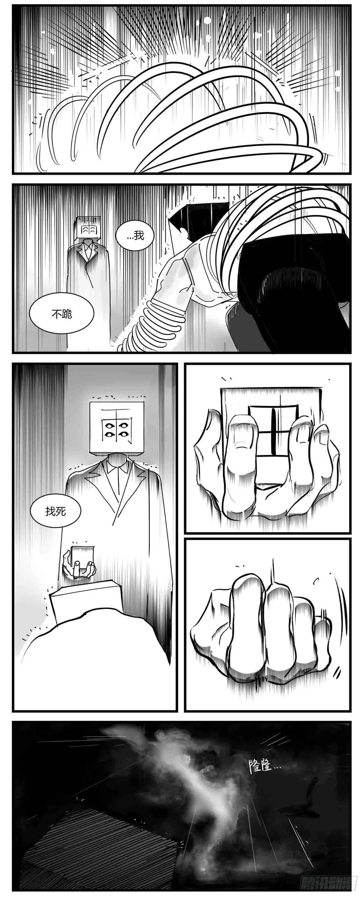 第六话 泪 第11页