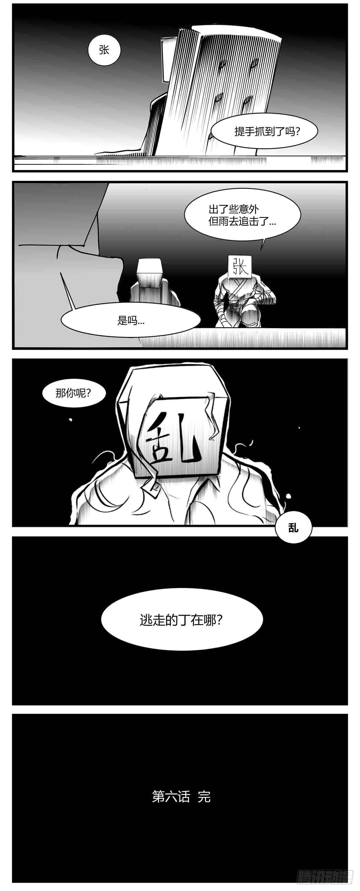 第六话 泪 第14页