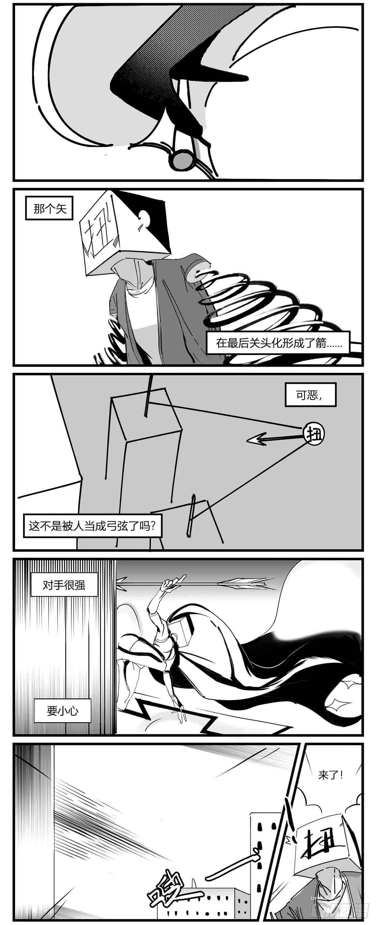 第五话 扭击 第6页