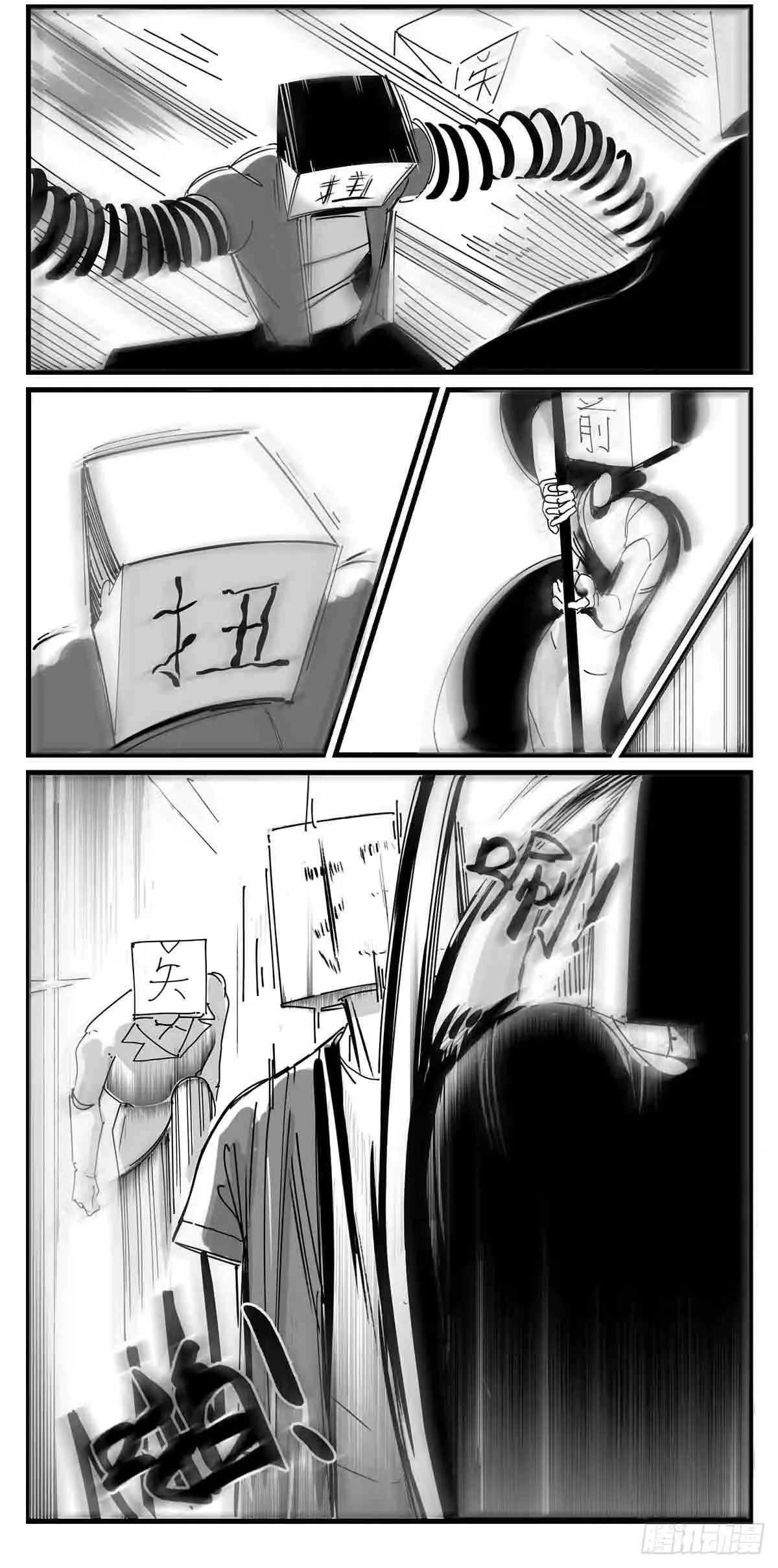 第五话 扭击 第10页