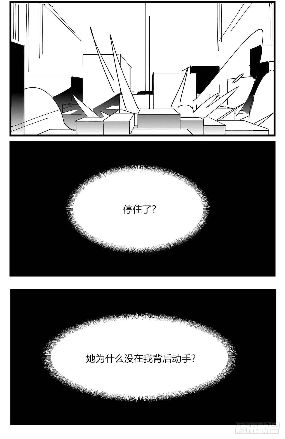 第五话 扭击 第16页