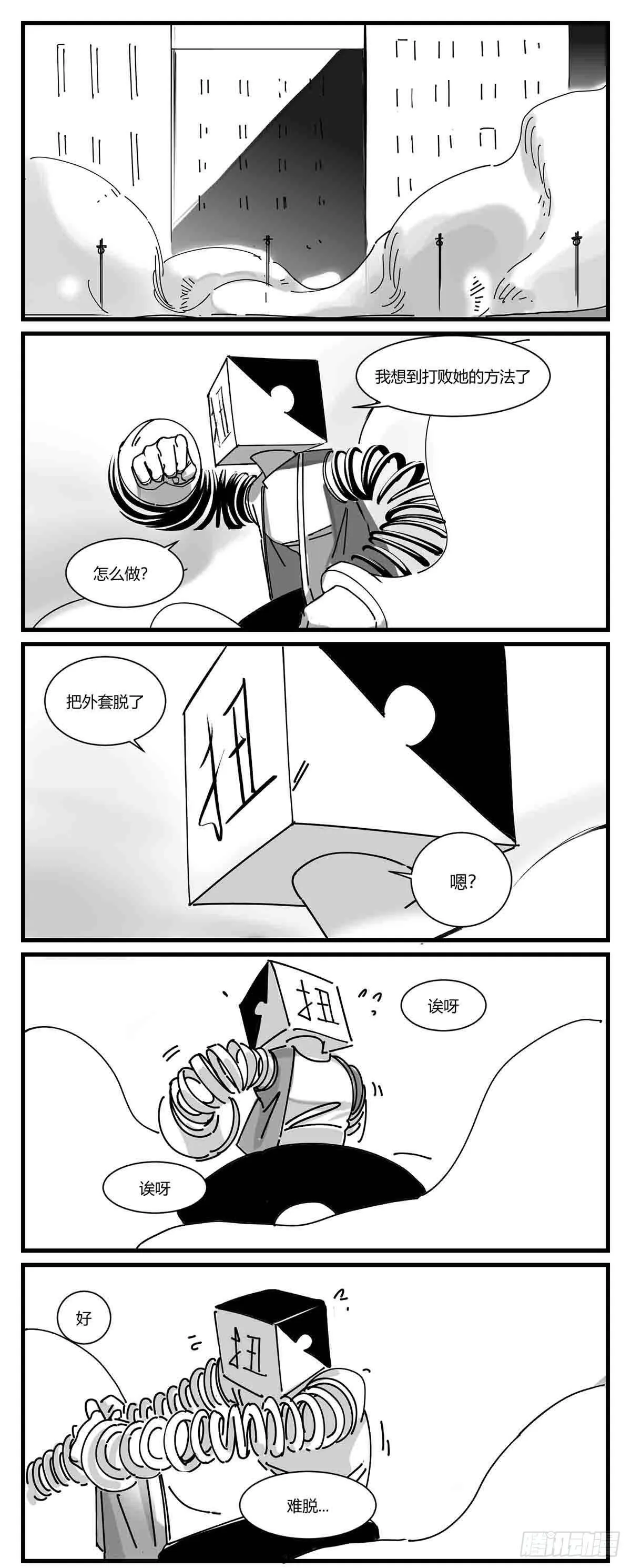 第五话 扭击 第17页
