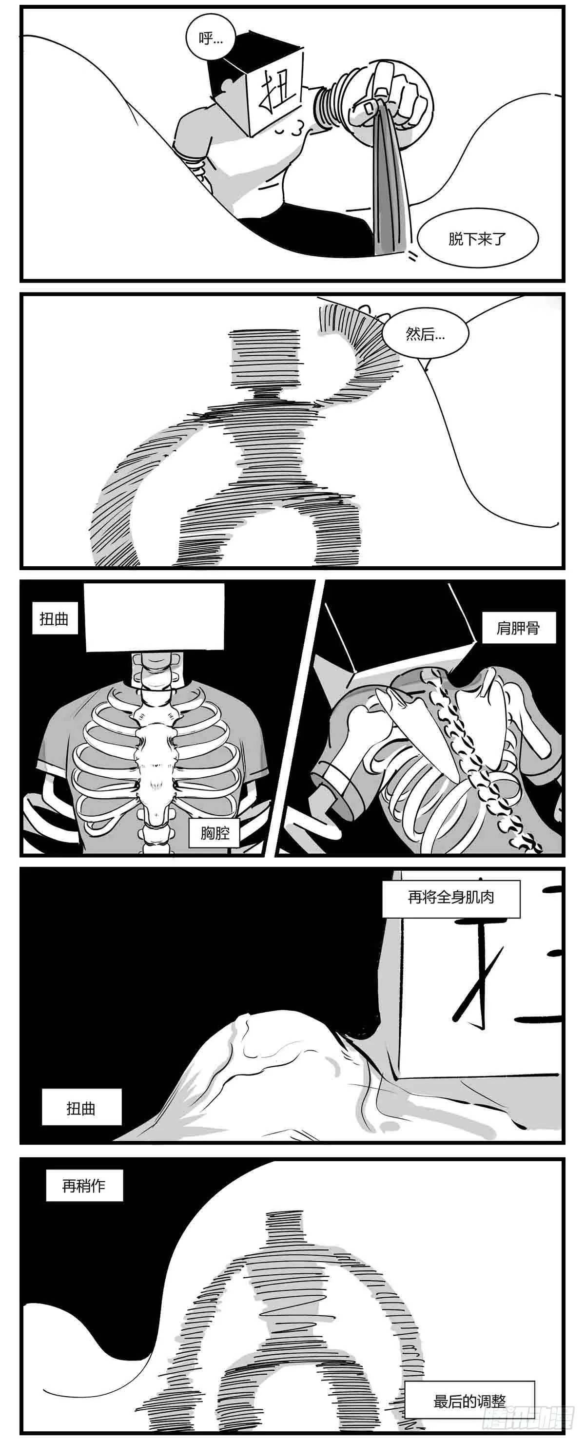 第五话 扭击 第18页