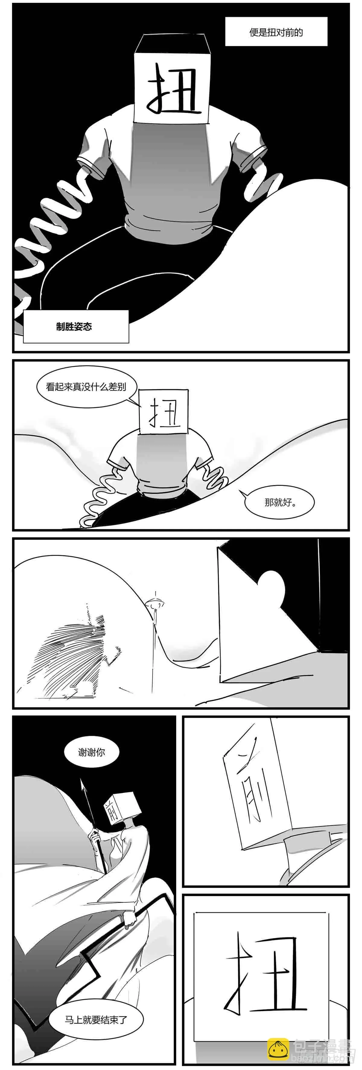 第五话 扭击 第19页