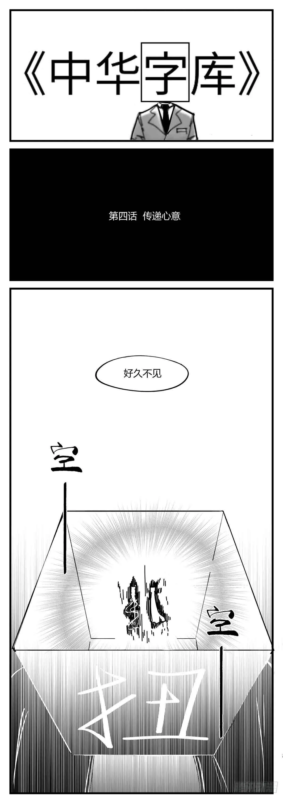 第四话 传递心意 第1页