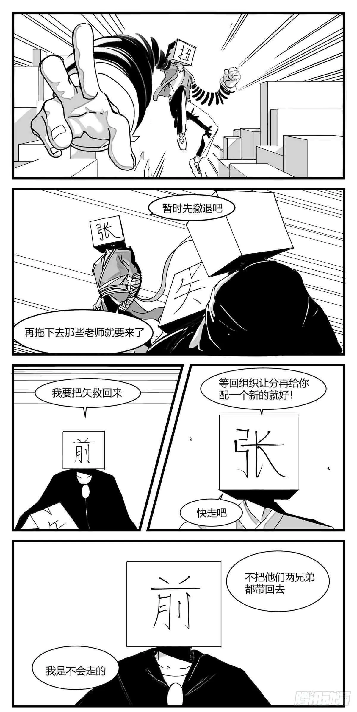 第四话 传递心意 第8页