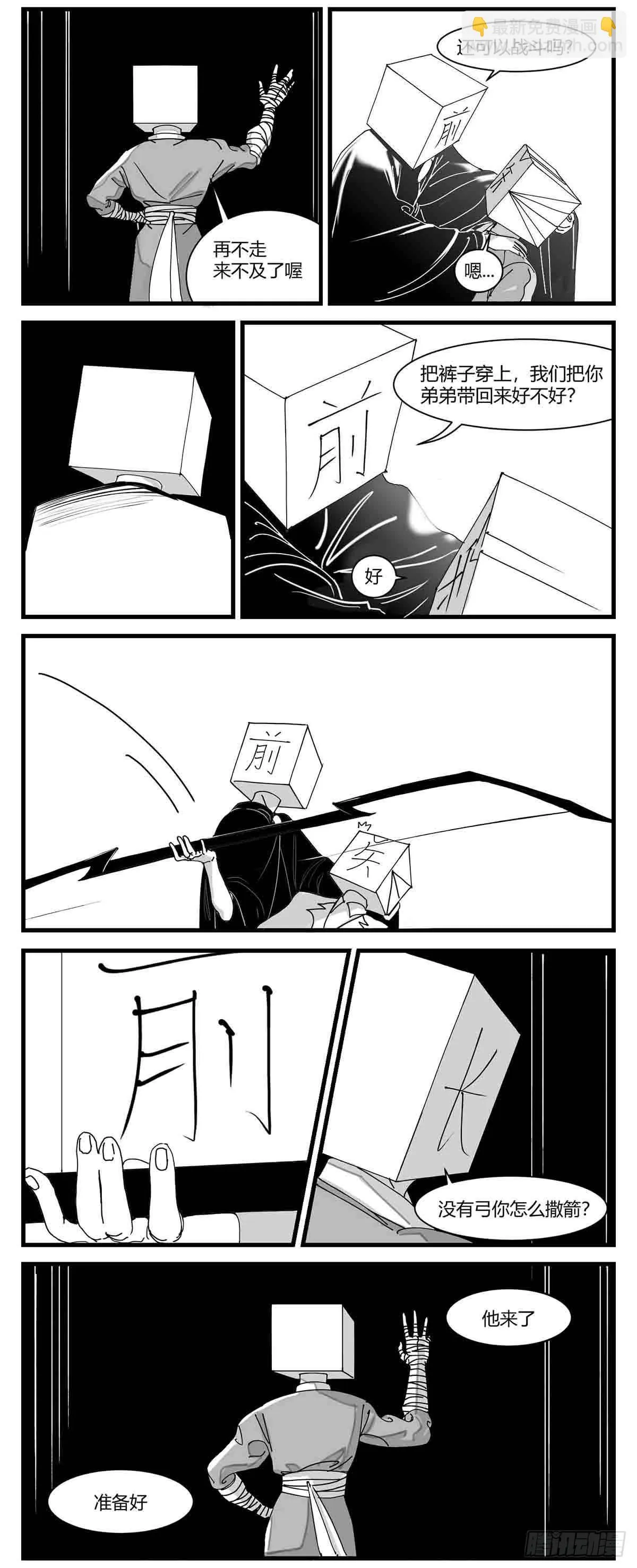 第四话 传递心意 第11页