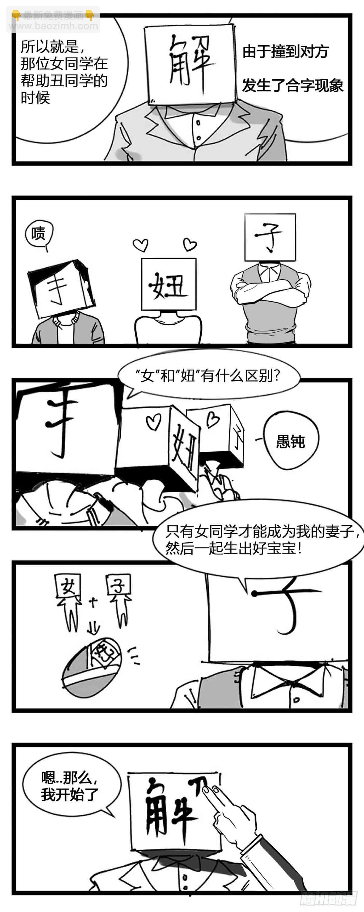 第一话 中华字库 第6页