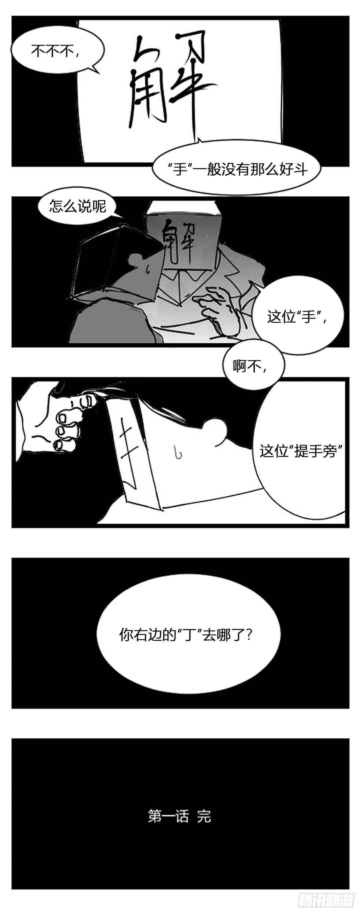 第一话 中华字库 第8页