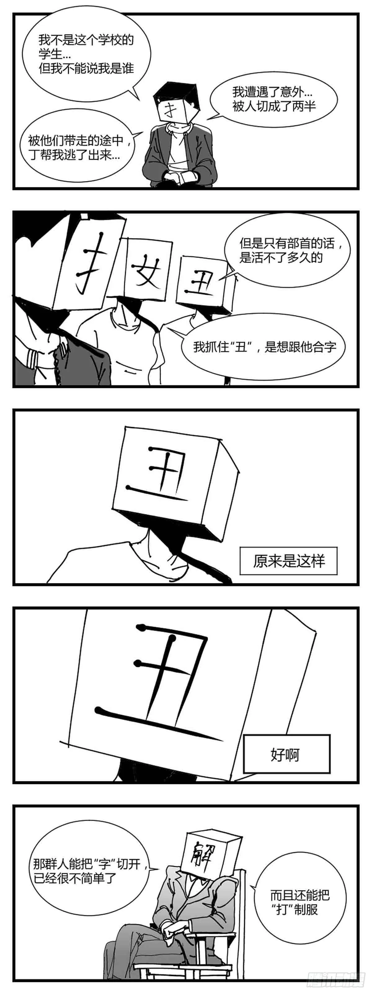 第二话 带刀的字 第2页