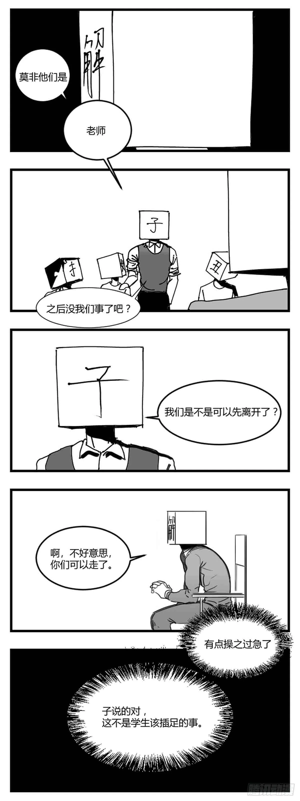第二话 带刀的字 第3页