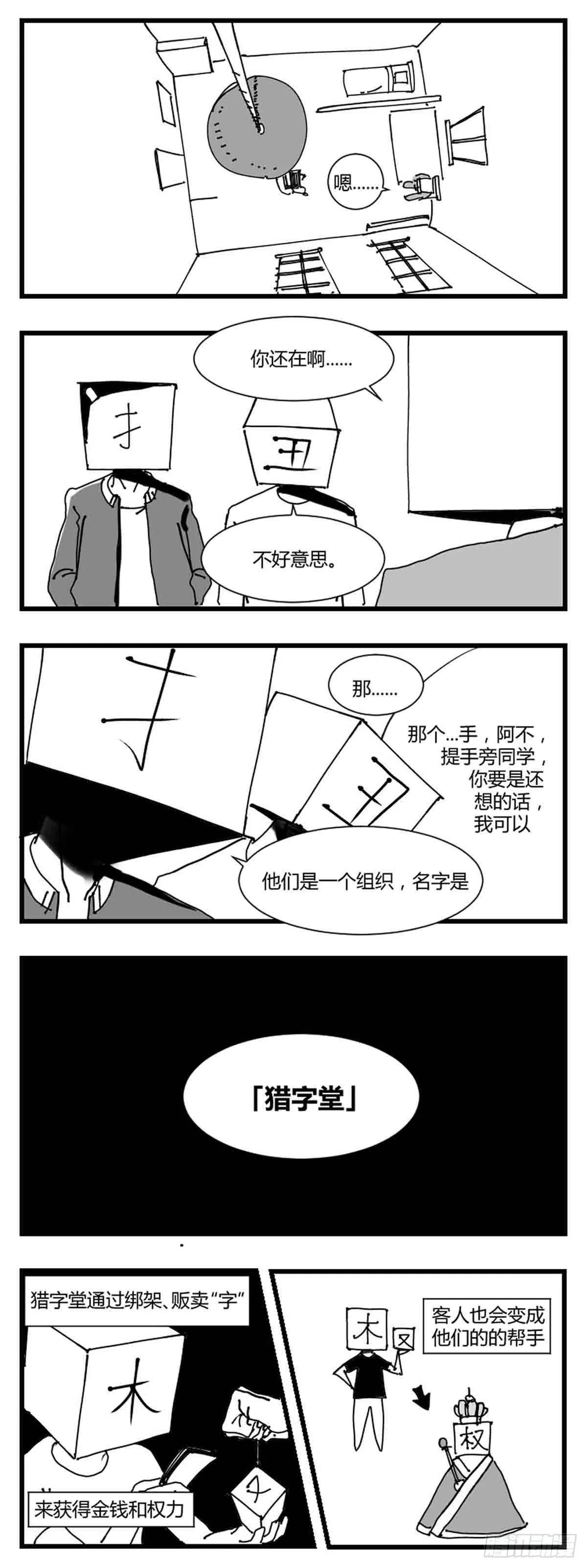 第二话 带刀的字 第4页