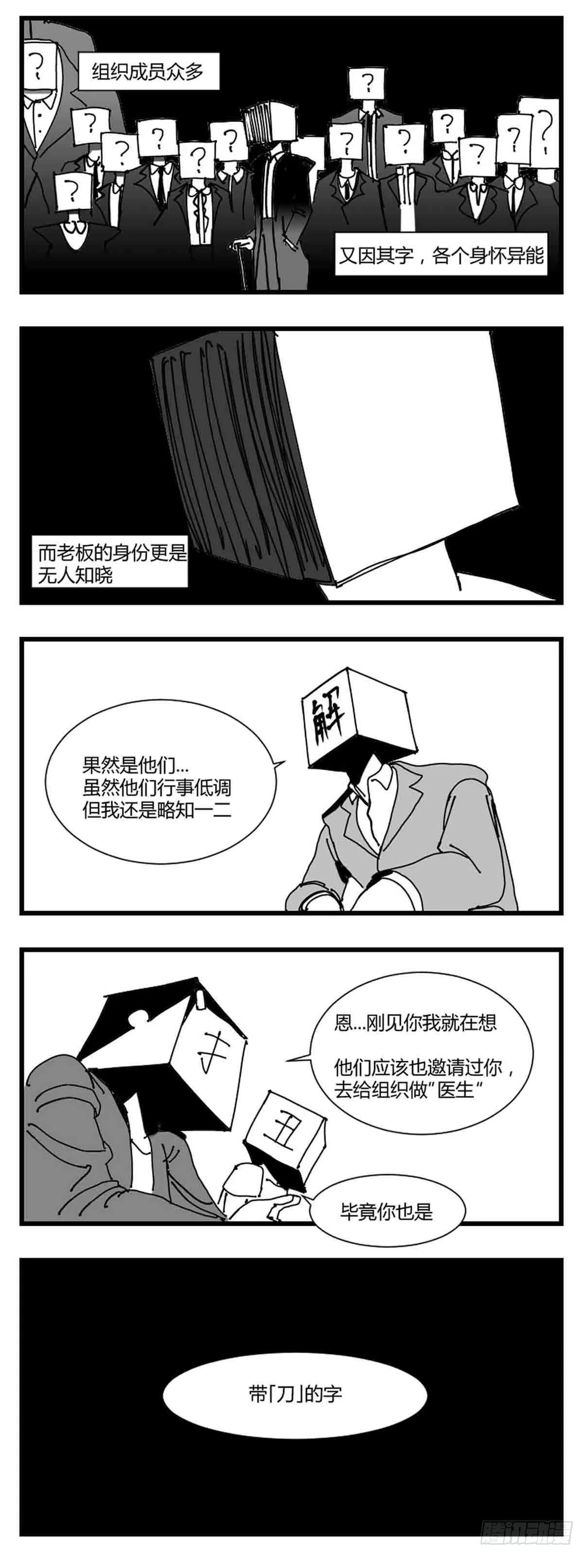 第二话 带刀的字 第5页