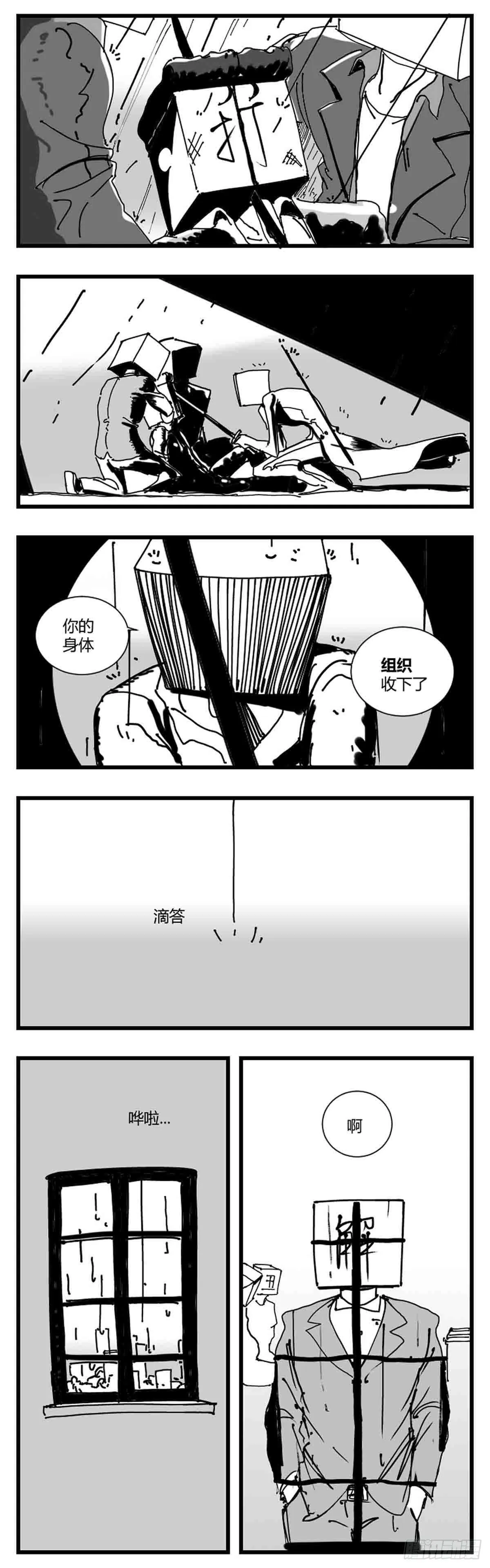第二话 带刀的字 第6页