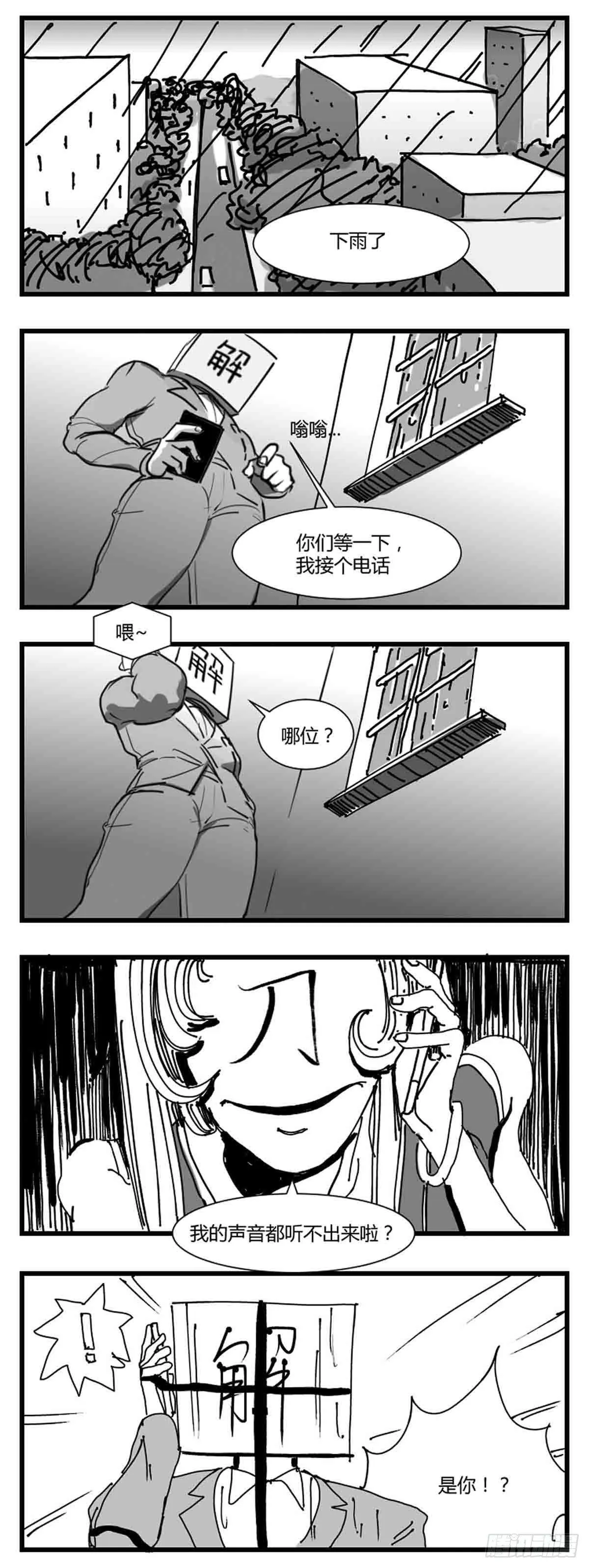 第二话 带刀的字 第7页