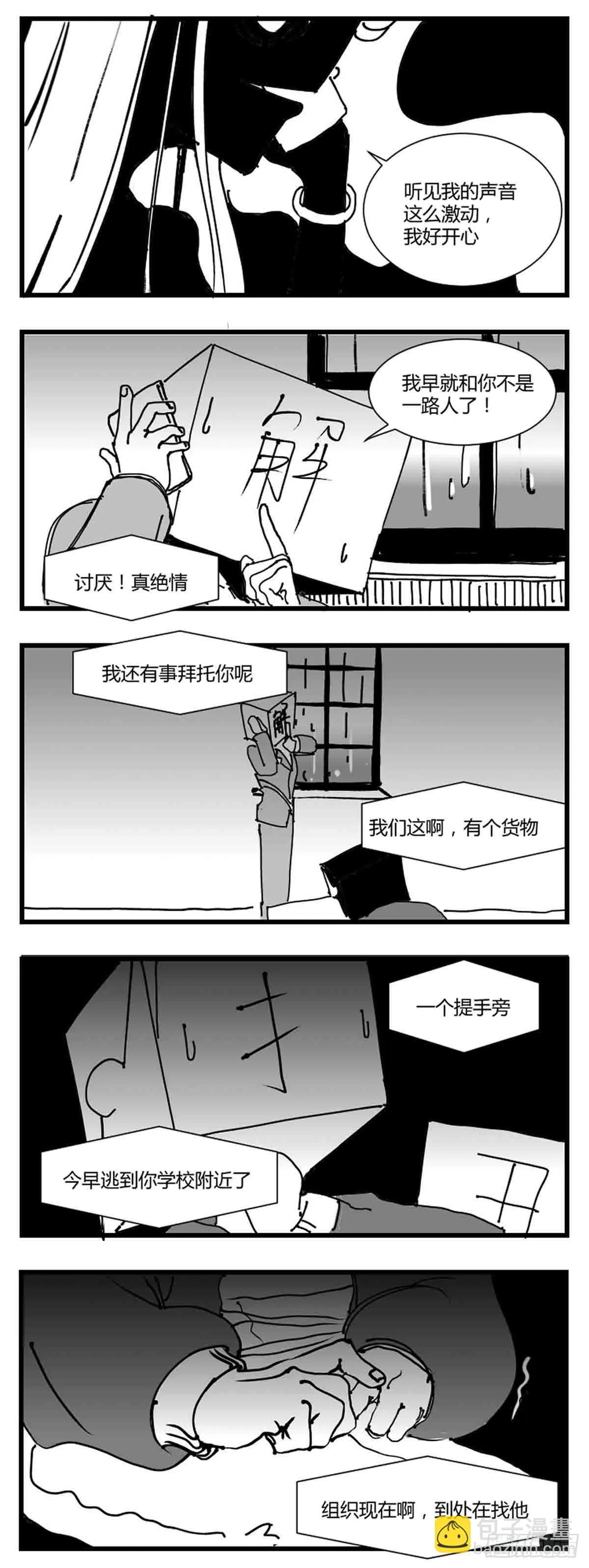 第二话 带刀的字 第8页