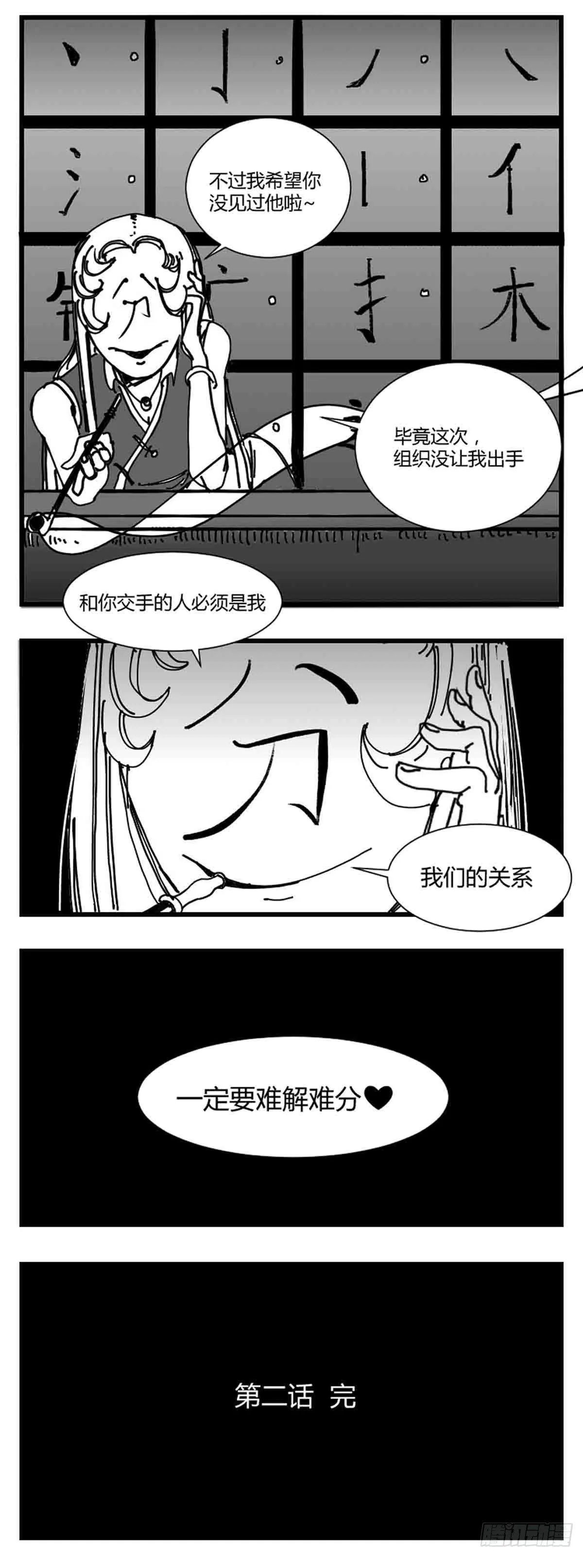第二话 带刀的字 第9页