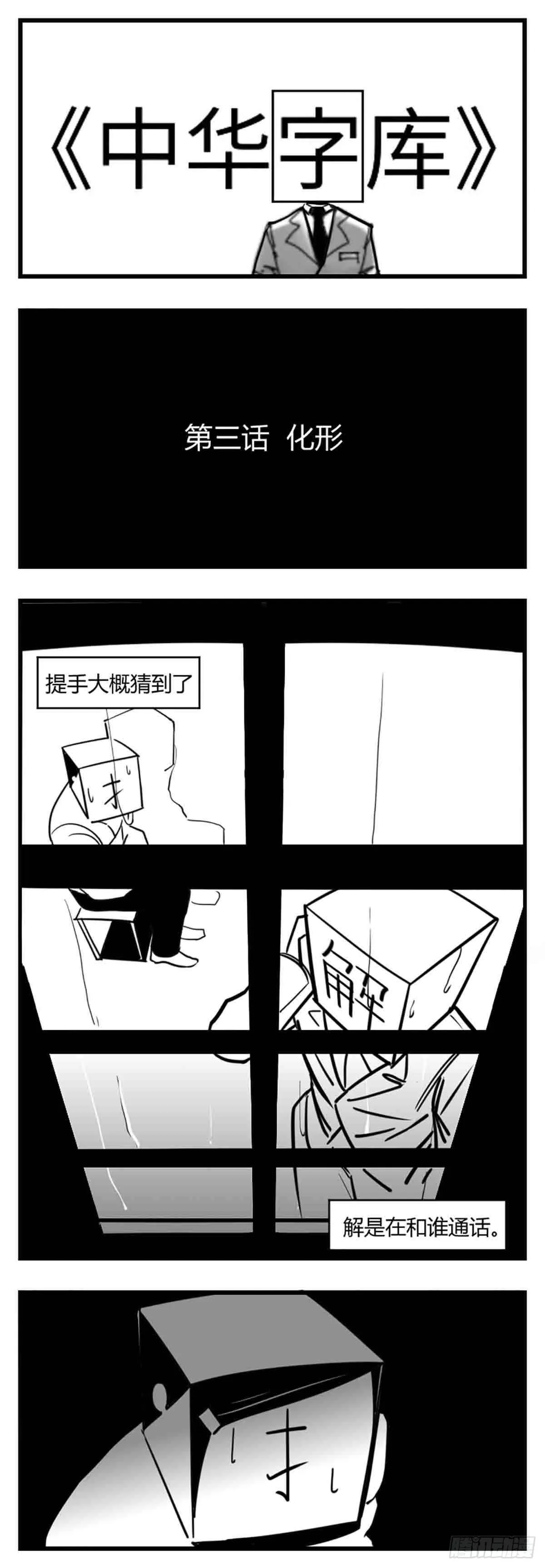 第三话 化形 第1页