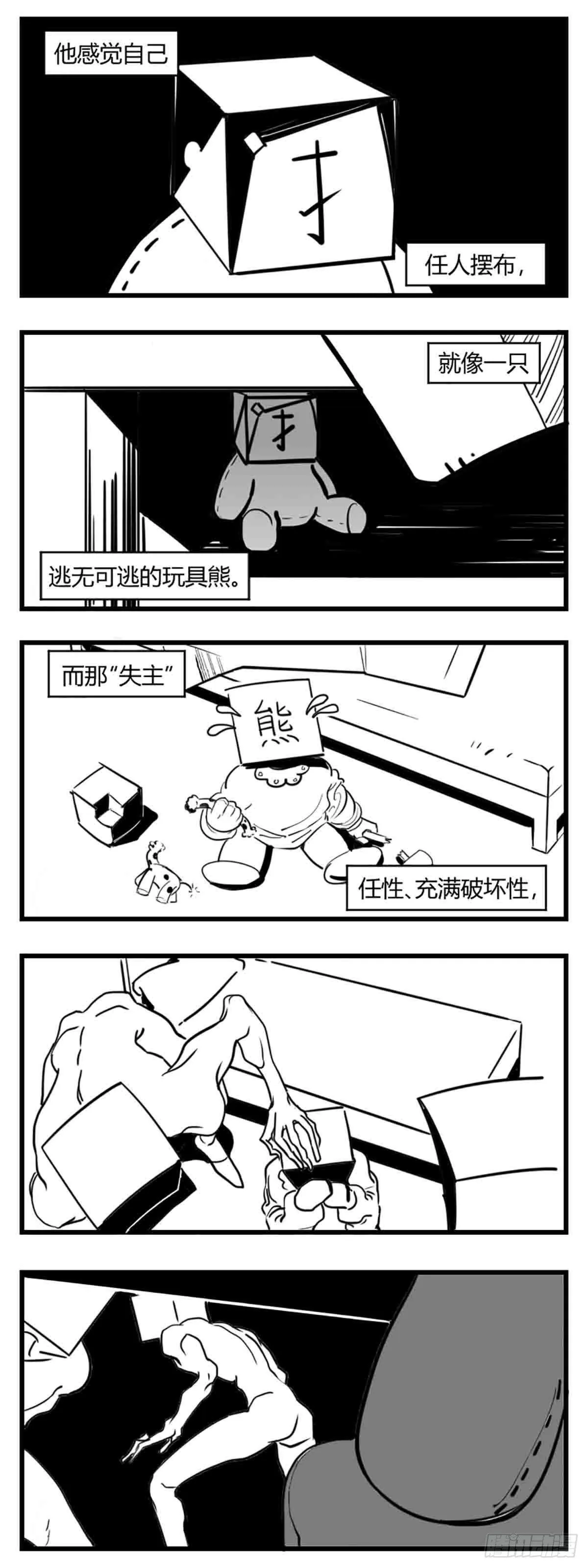 第三话 化形 第2页