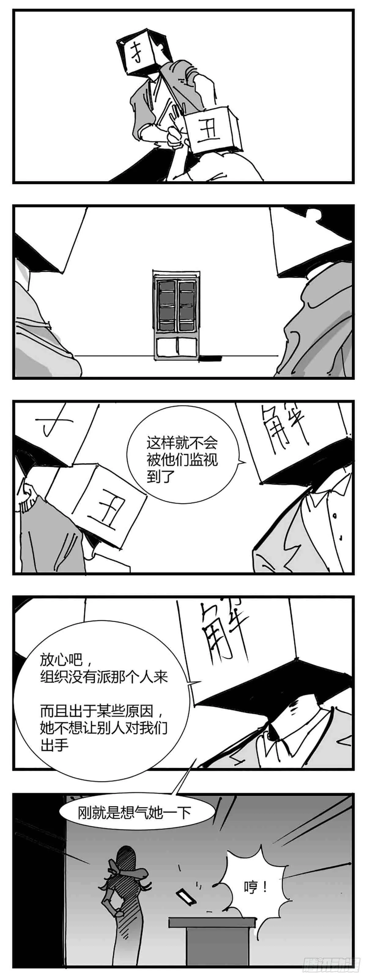 第三话 化形 第4页