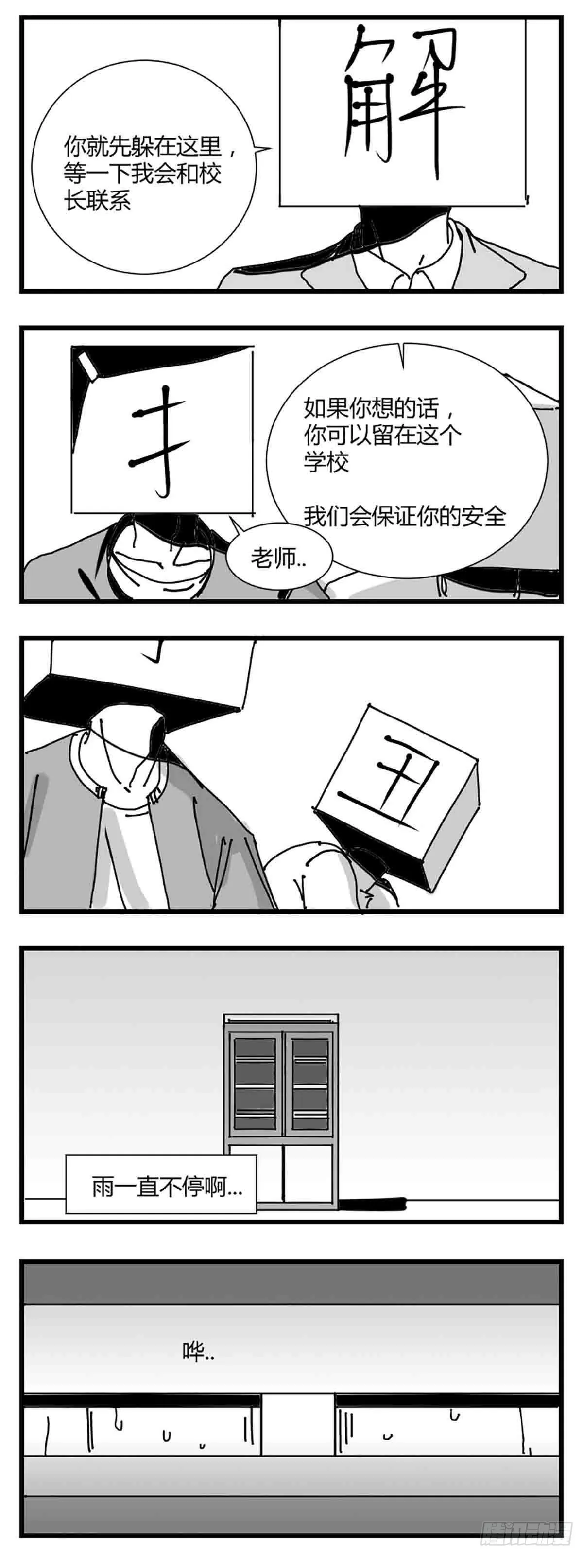 第三话 化形 第5页