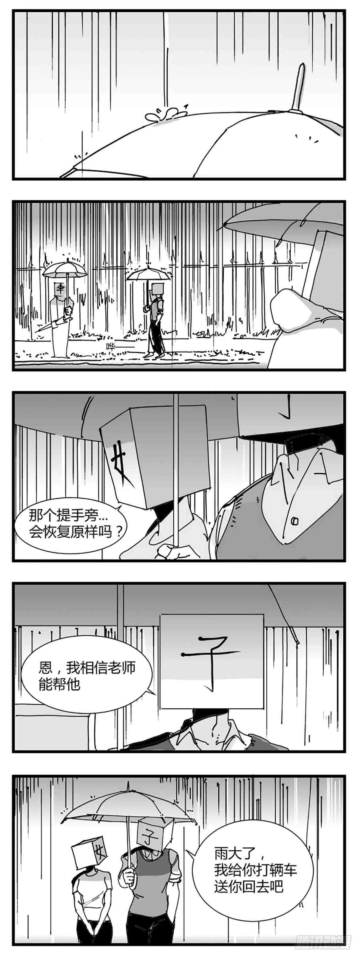 第三话 化形 第7页