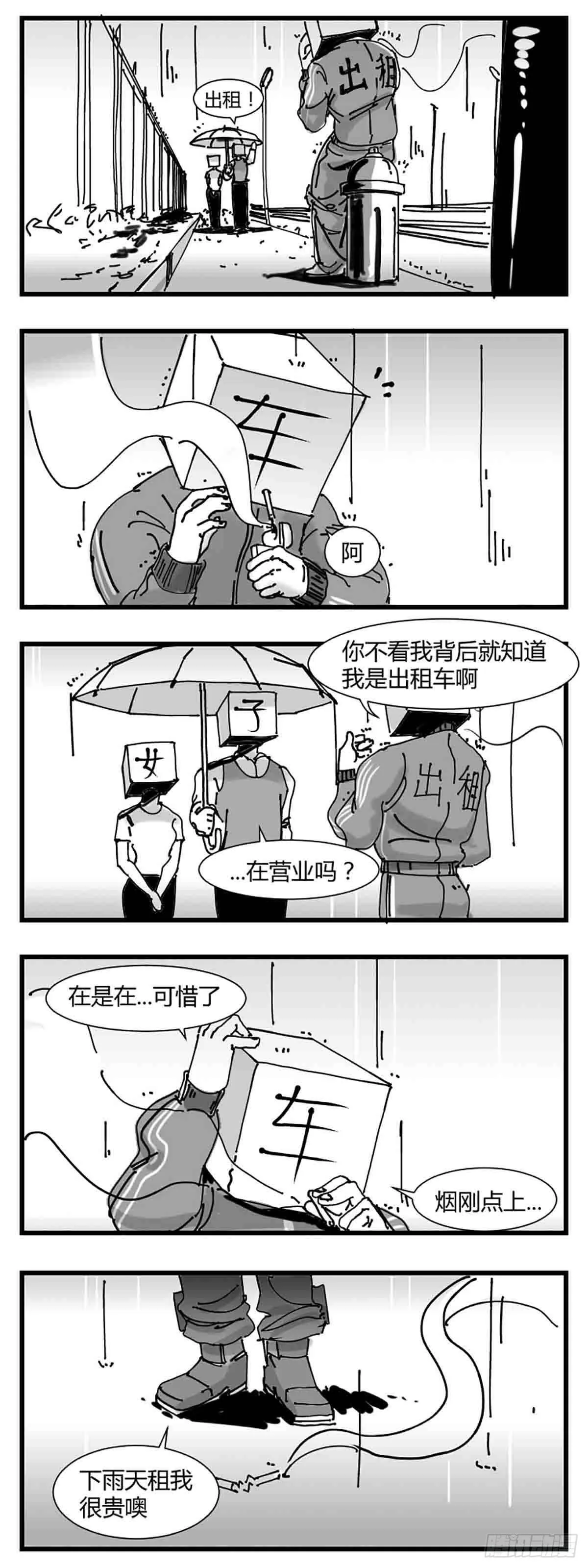 第三话 化形 第8页
