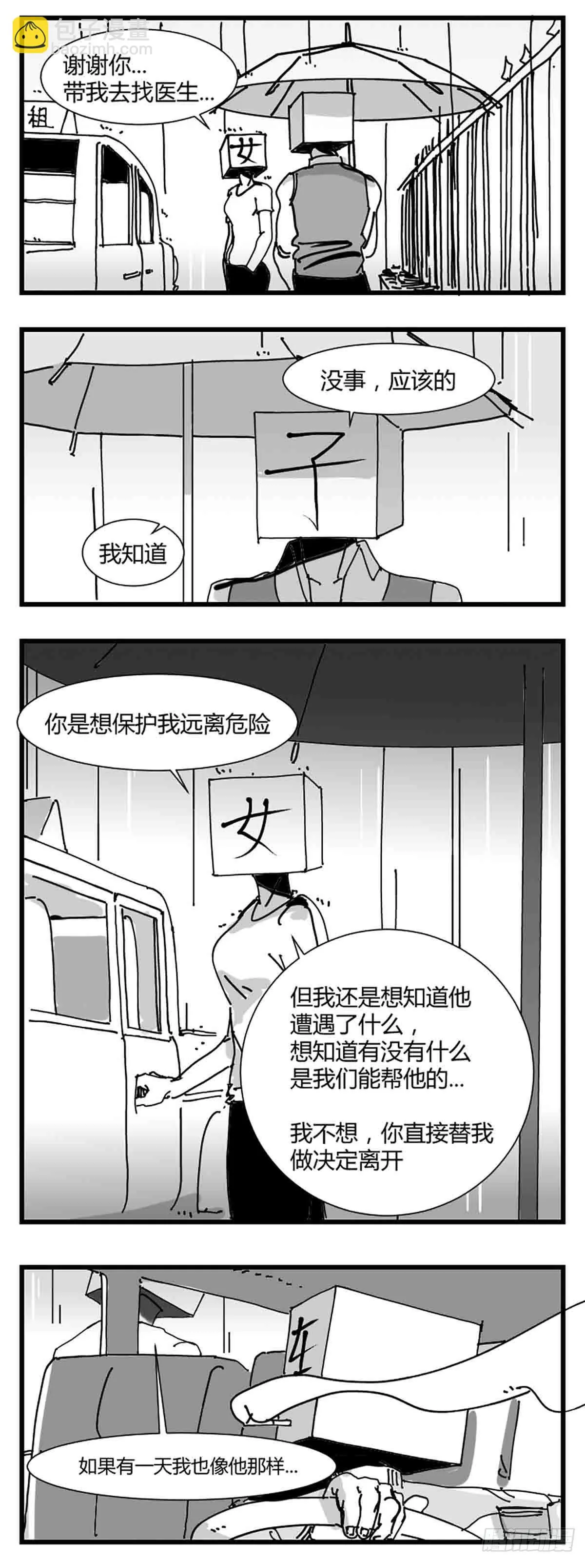 第三话 化形 第10页
