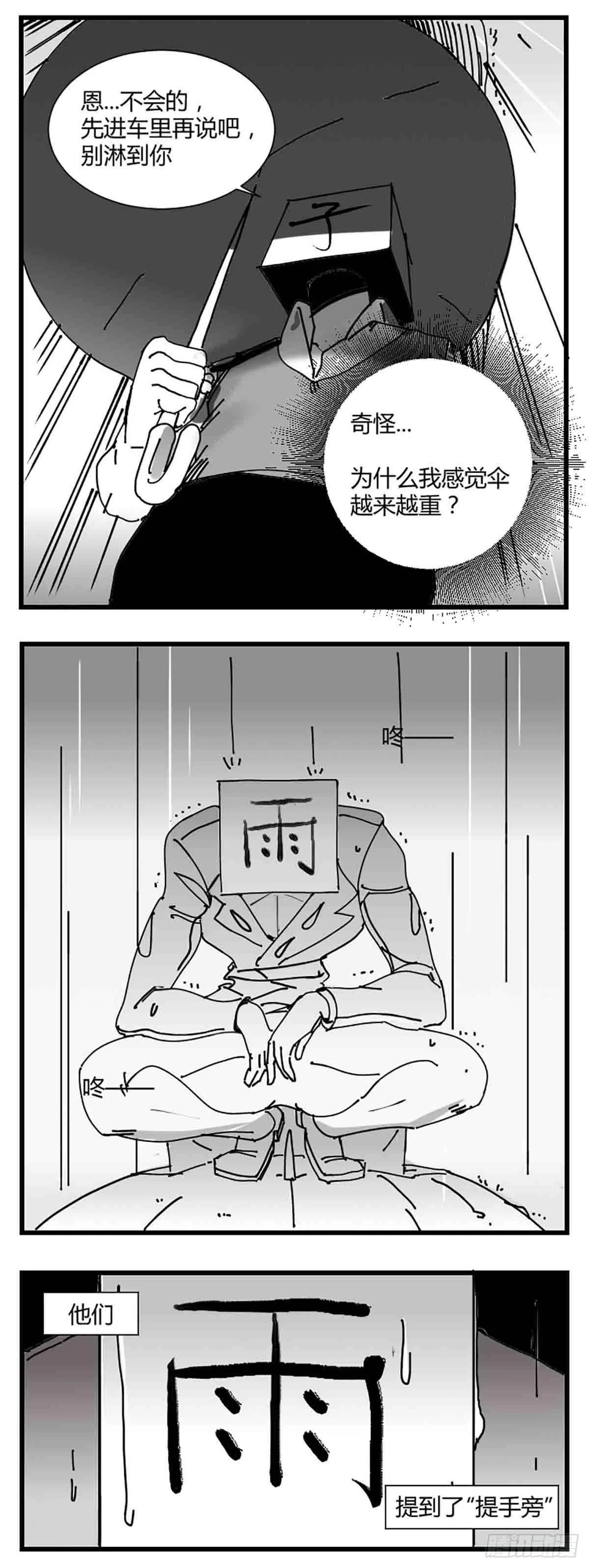 第三话 化形 第11页