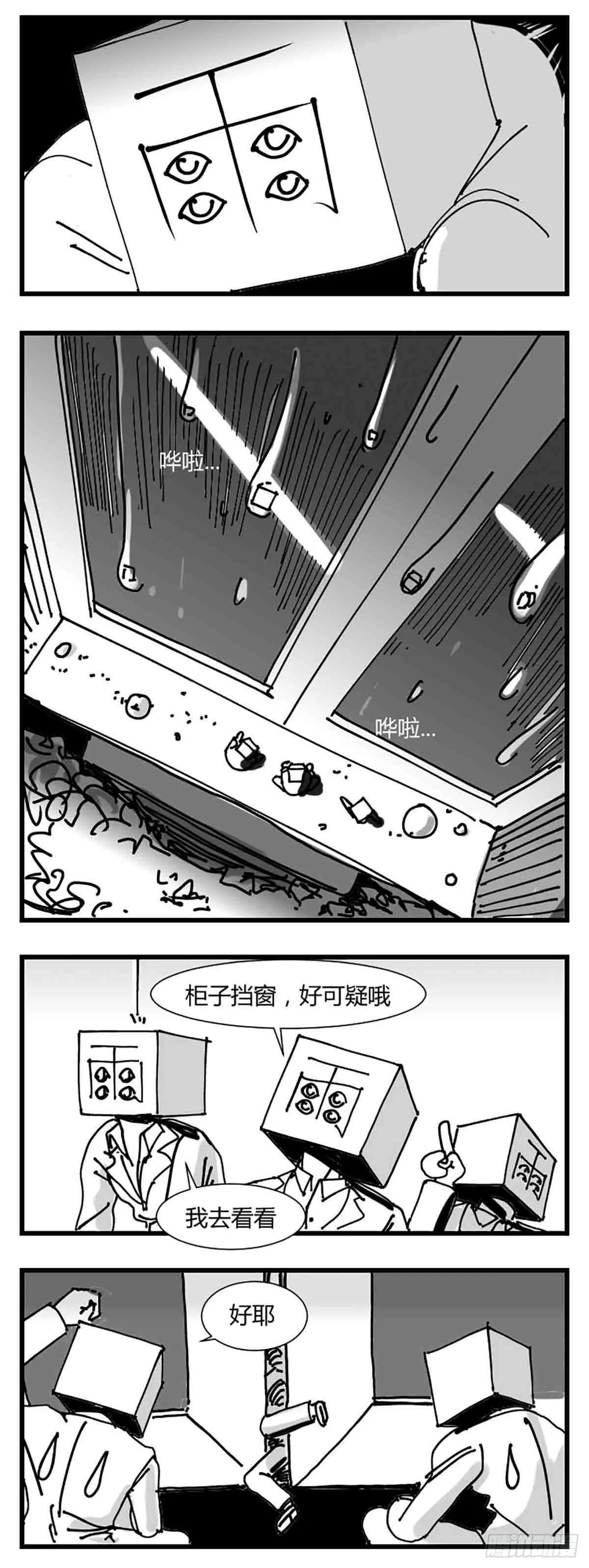 第三话 化形 第14页