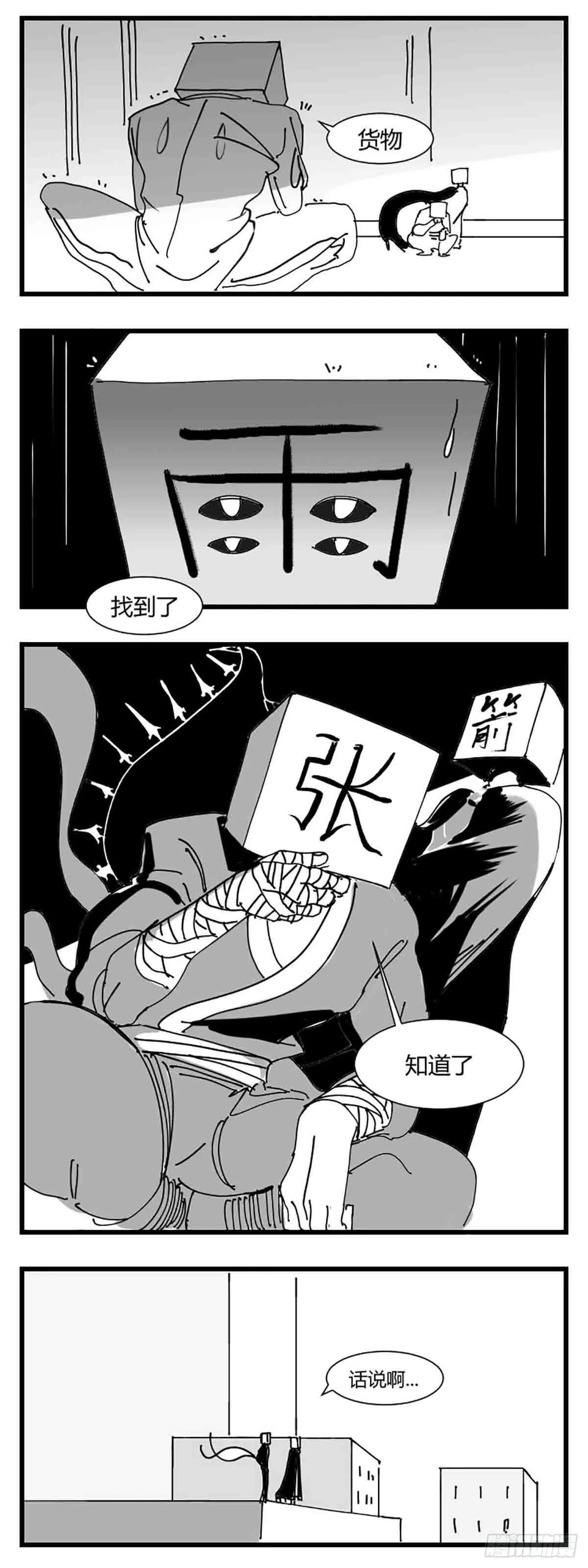 第三话 化形 第18页