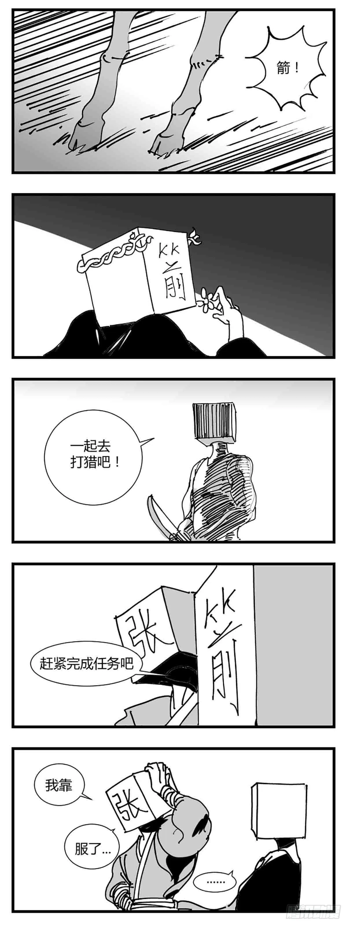 第三话 化形 第20页
