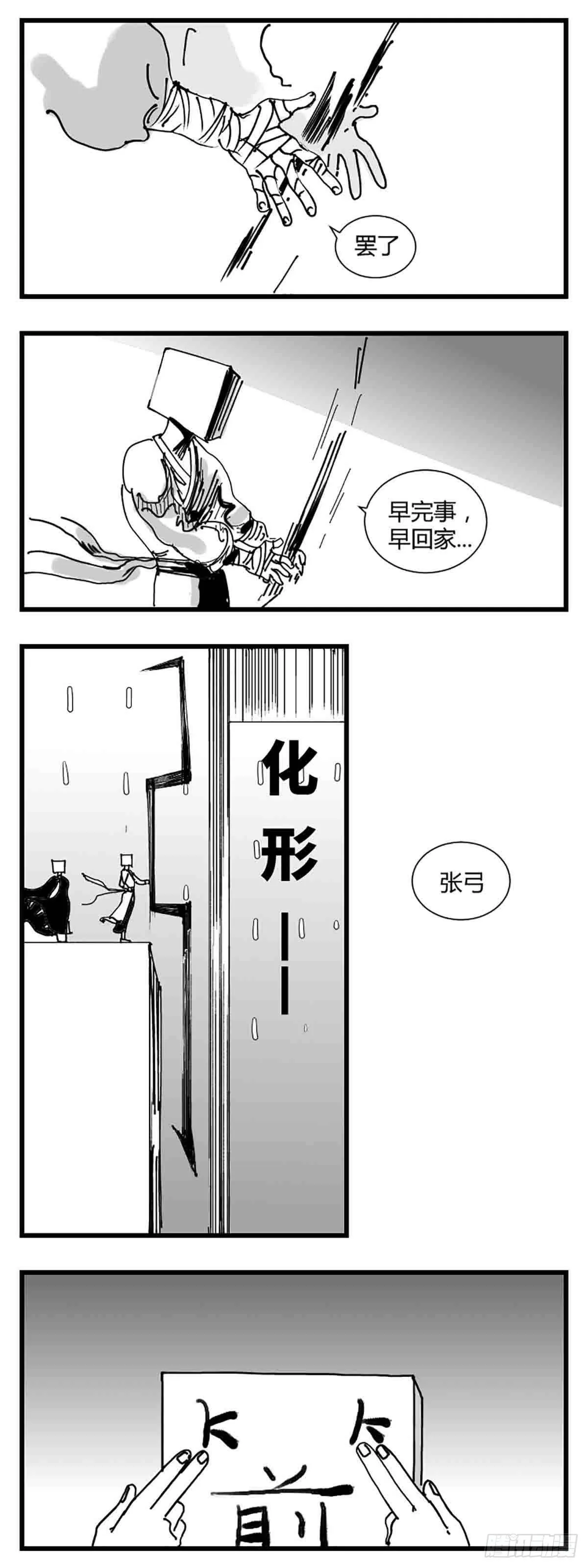 第三话 化形 第21页