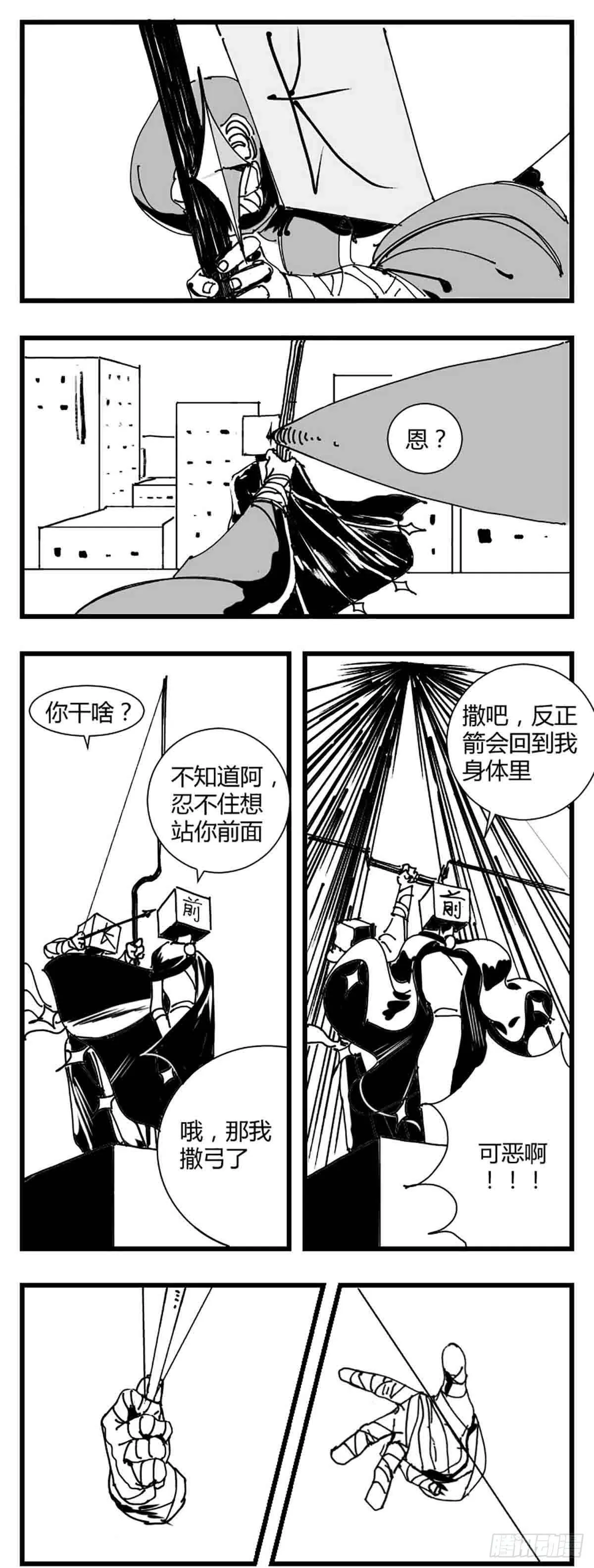 第三话 化形 第23页