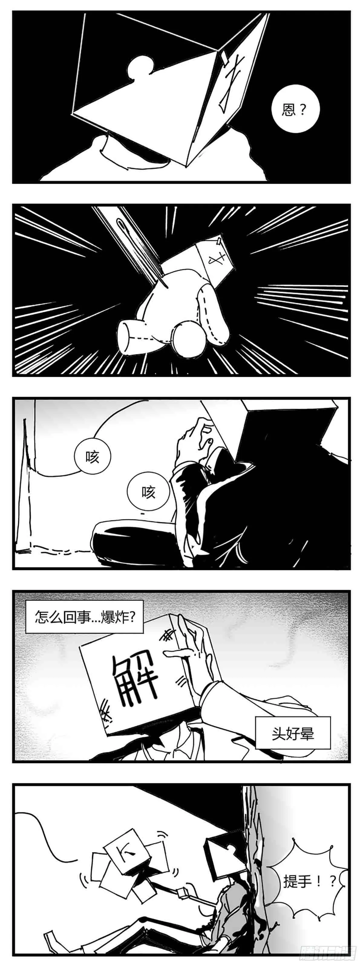 第三话 化形 第25页