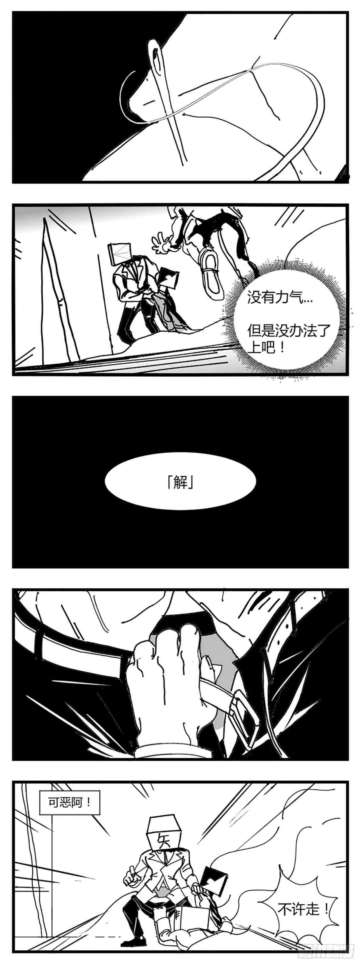 第三话 化形 第28页